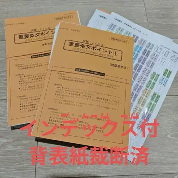2026년 레이와 8년도판 닛켄학원 1급 건축사 중요 조문 포인트 인덱스