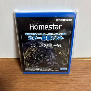 새상품 Homestar 컬러 원판 소프트 북반구 별자리 그림