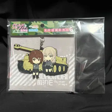 걸즈&판처 러버 스트랩 쿠로모리미네 여학원 Ver.