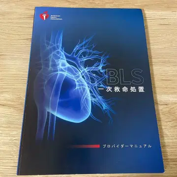 1차 응급처치 BLS AHA 가이드라인 2020