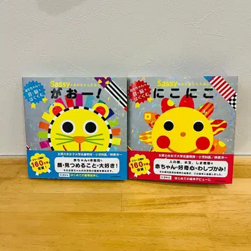 [ 새상품 ] Sassy 그림책 2권 세트 가오! 니코니코