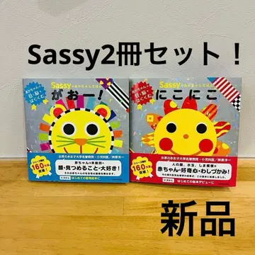 [ 새상품 ] Sassy 그림책 2권 세트 가오! 니코니코 아기 그림책
