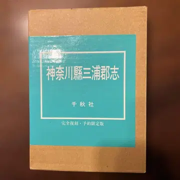 가나가와현 미우라군 시