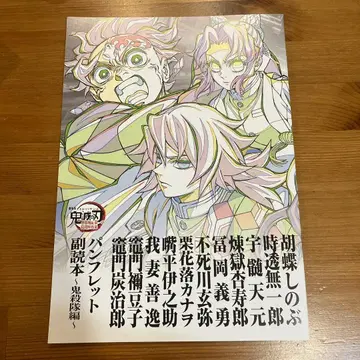 귀멸의 칼날 입장 혜택 팜플렛 부록 도서 귀살대편