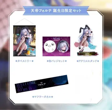 네오포르테 천제 포르테 2025 생일 한정판 세트