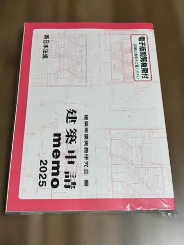 [ 미개봉 ] 건축 신청 memo 2025