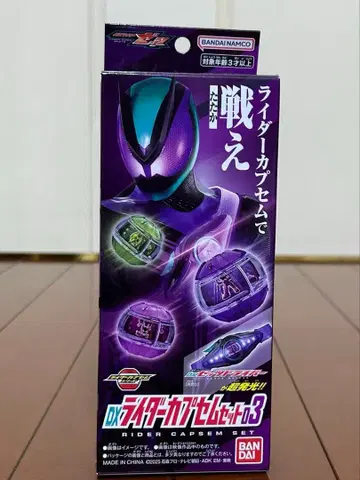 [미개봉] 가면라이더 제츠 DX 라이더 카프셈 세트 03