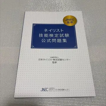 네일리스트 기능 검정 시험 공식 문제집