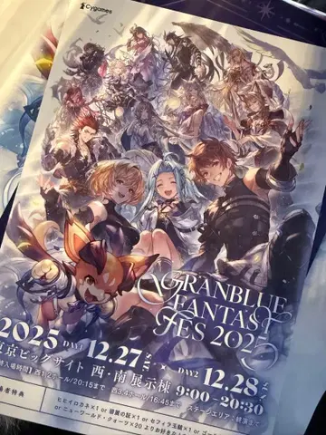 그랑블루 판타지 페스티벌 2025 방문자 혜택