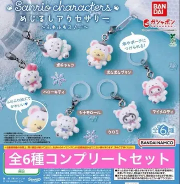 [라스트] 메지루시 액세서리 산리오 캐릭터즈 후와후와 스노우 전 6종