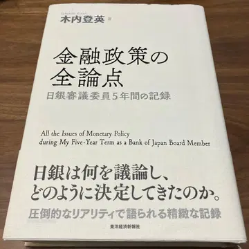 금융 정책의 전 논점 키우치 토에 저