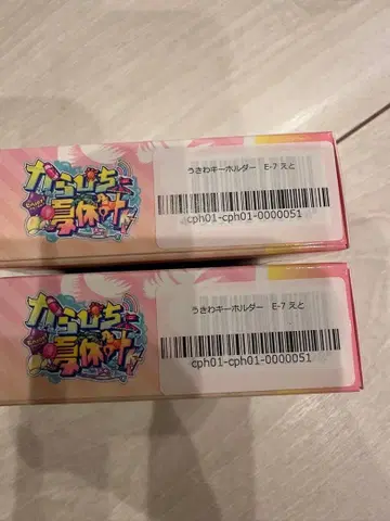 카라피치 여름방학 애니마이 복권 E상 튜브 키링 에토