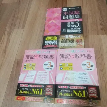 합격하기 위한 본시험 문제집 일상 회계 3급 2025년 AW 대책