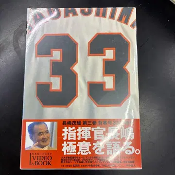 나가시마 시게오 제3권 [등번호 33의 시대] (가제)