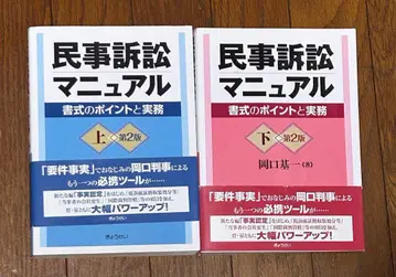 민사소송 매뉴얼 상 하권
