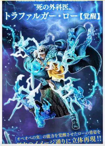 트라팔가 로 [각성] 피규어