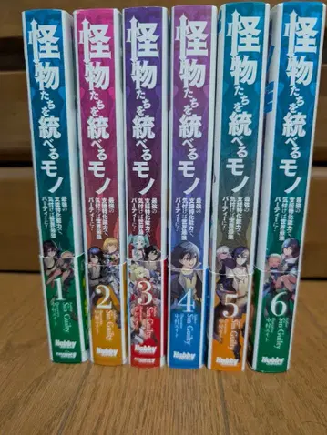 괴물들을 지배하는 자 1~6권 세트