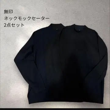 무인양품 넥 모크넥 스웨터 2종 세트 블랙 네이비 MUJI XL