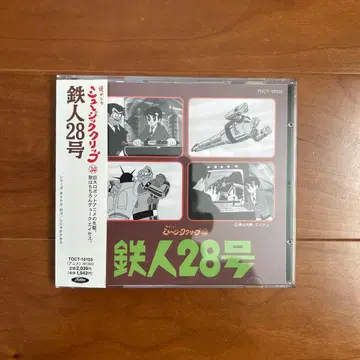 그리운 뮤직 클립 30 ~ [ 철인 28호 ]