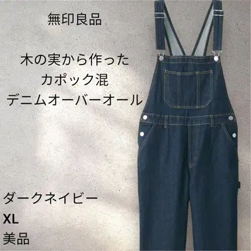 [ 새상품급 ] 무인양품 나무 열매에서 만든 카폭 혼방 데님 오버롤