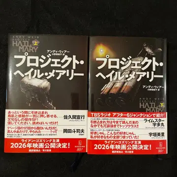 프로젝트 헤일 메리 상하권