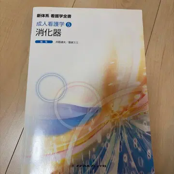 성인 간호학 5 소화기 제2판