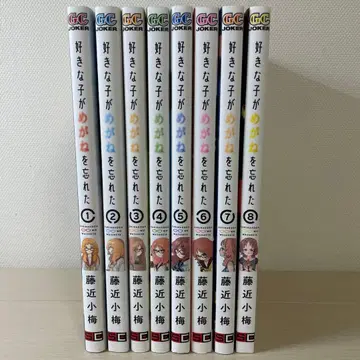 코믹스 좋아하는 애가 안경을 깜빡했다 8권 세트