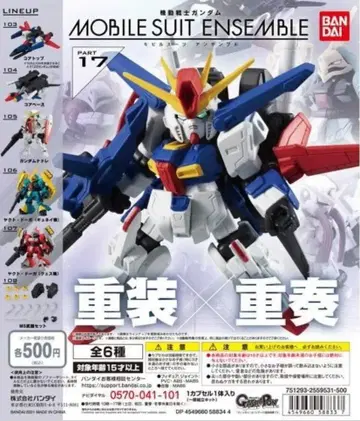 기동전사 건담 모빌슈트 앙상블 17 전 6종