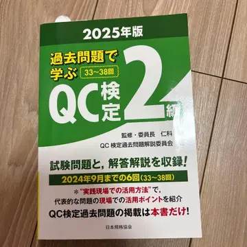 QC 검정 2급 기출문제집 2025년판