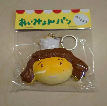 미사용 새상품 아이묭 빵 키링