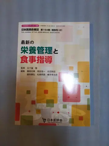 최신 영양 관리와 식사 지도