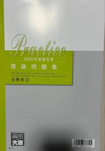 세리시 소비세 2026년 수험 대책 이론 문제집