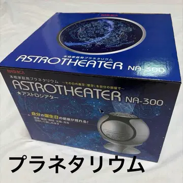 ASTROTHEATER NA-300 별하늘 영사기 플라네타륨