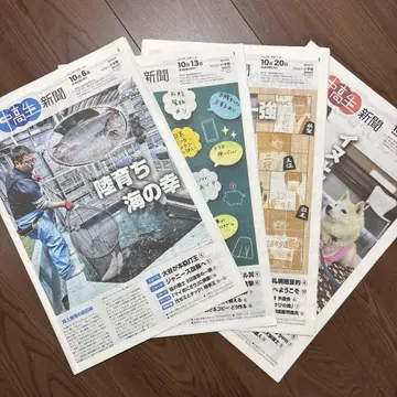 요미우리 중고생신문 4부 세트 2023년 10월