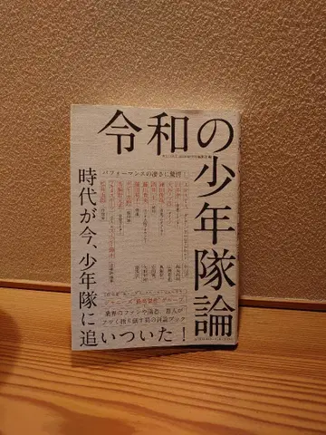 레이와 소년대론 소년대 도서