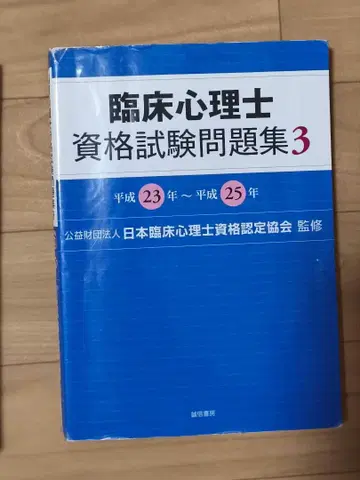임상심리사 자격시험 문제집 3