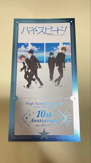 하이 스피드! 10th Anniversary 입장자 선물