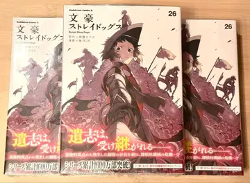 문호 스트레이독스 문스독 26권 특장판