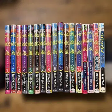 지옥락 전권 세트 관련 도서 4권