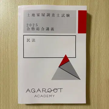 아갈토지건축사시험 2025 합격종합강의 민법