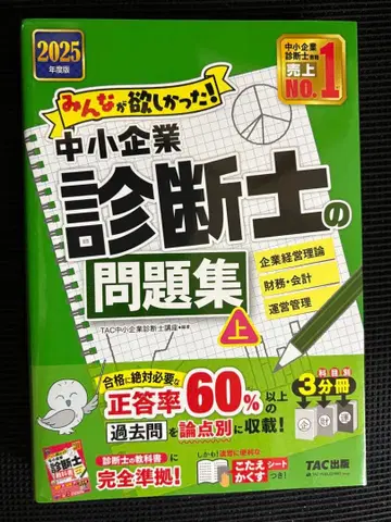 중소기업 진단사 문제집 상 하 세트 2025년판