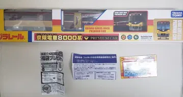 프라레일 케이한 8000계 프리미엄 카 단종