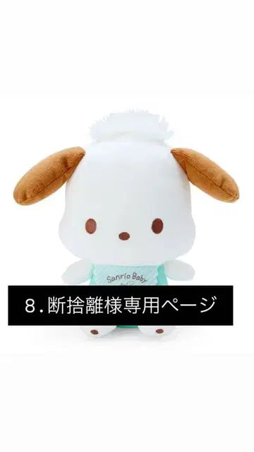 산리오 베이비 강아지형 봉제 인형