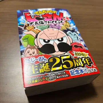 덴자라스 지상 대장편 컬렉션 상권