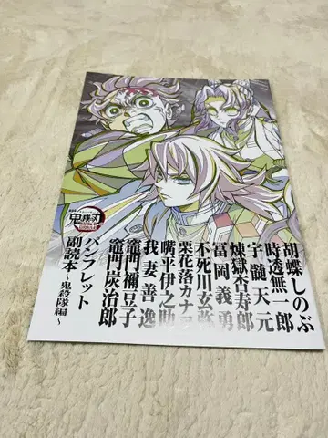 극장판 귀멸의 칼날 무한성편 제1장 [부록 도서~귀살대편~]