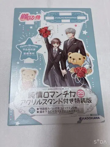 순정 로맨티카 29 아크릴 스탠드