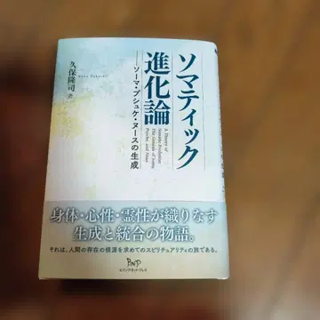 소마틱 진화론 쿠보타 츠카사 저