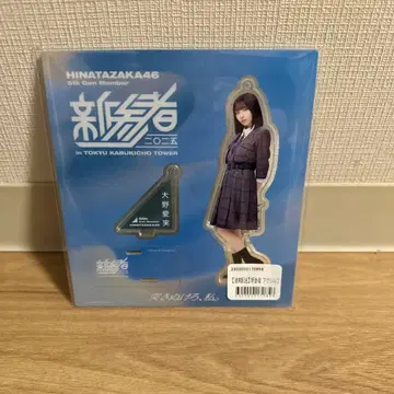 히나타자카46 오노 마나미 신참자 아크릴 스탠드