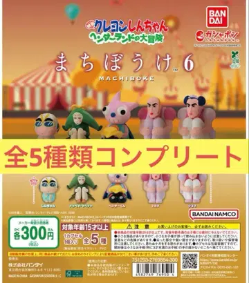 짱구는 못말려(크레용 신짱) 기다림 6 총 5종류 컴플리트