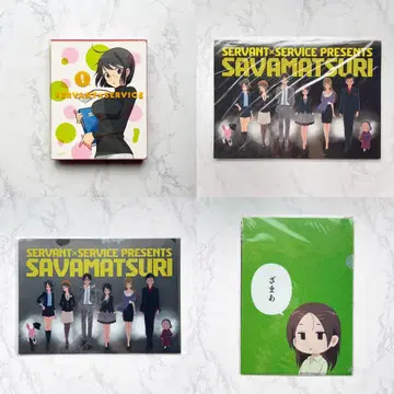 서번트 서비스 1권 DVD 사바 축제 팜플렛 클리어 파일 세트